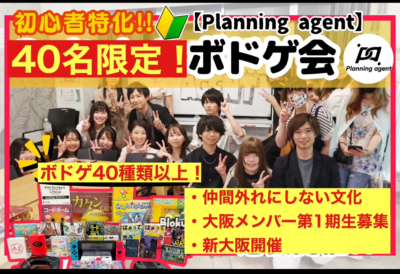 【大阪進出決定！/ボードゲーム】初心者特化/1人参加が9割♪♪