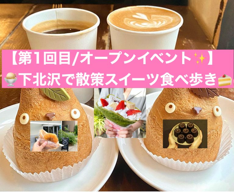 【散策サークル】東京ほのぼのフレンズ/20代〜30代限定/社会人サークル