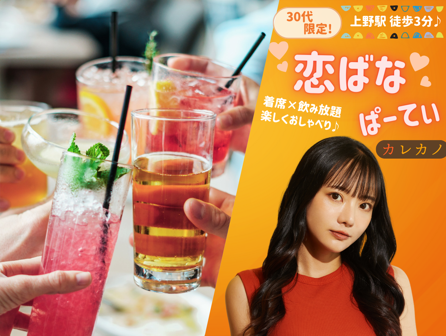【♡完全着席♡】【♡30代限定♡】【♡軽食×飲み放題♡】【♡初参加歓迎♡】【♡ひとり参加多数♡】【♡連絡先交換◎♡】【♡男女でゲームあり♡】【♡沈黙一切なし♡】楽しすぎる恋活パーティー