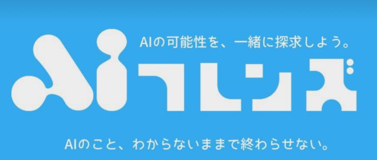AIフレンズ