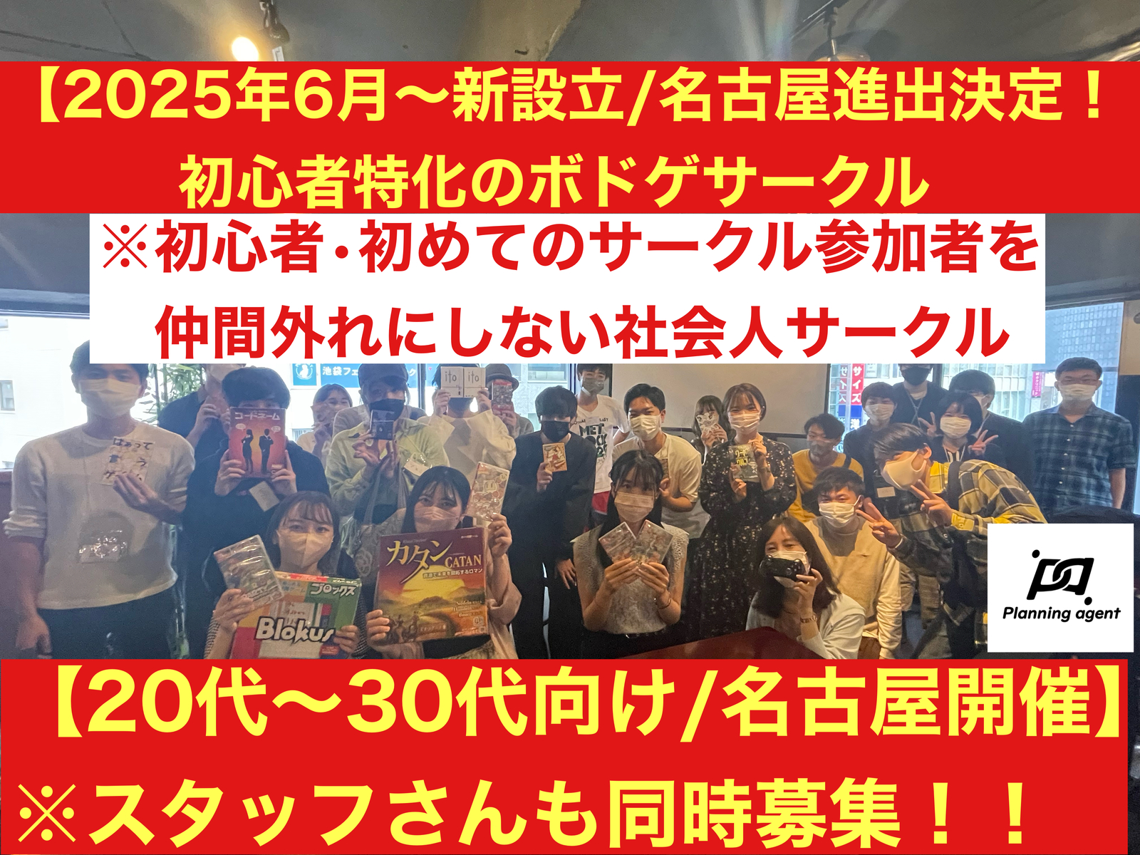 【名古屋・中村区開催】20代〜30代向け｜初心者歓迎のボードゲーム社会人サークル【第1期生オープニング募集】