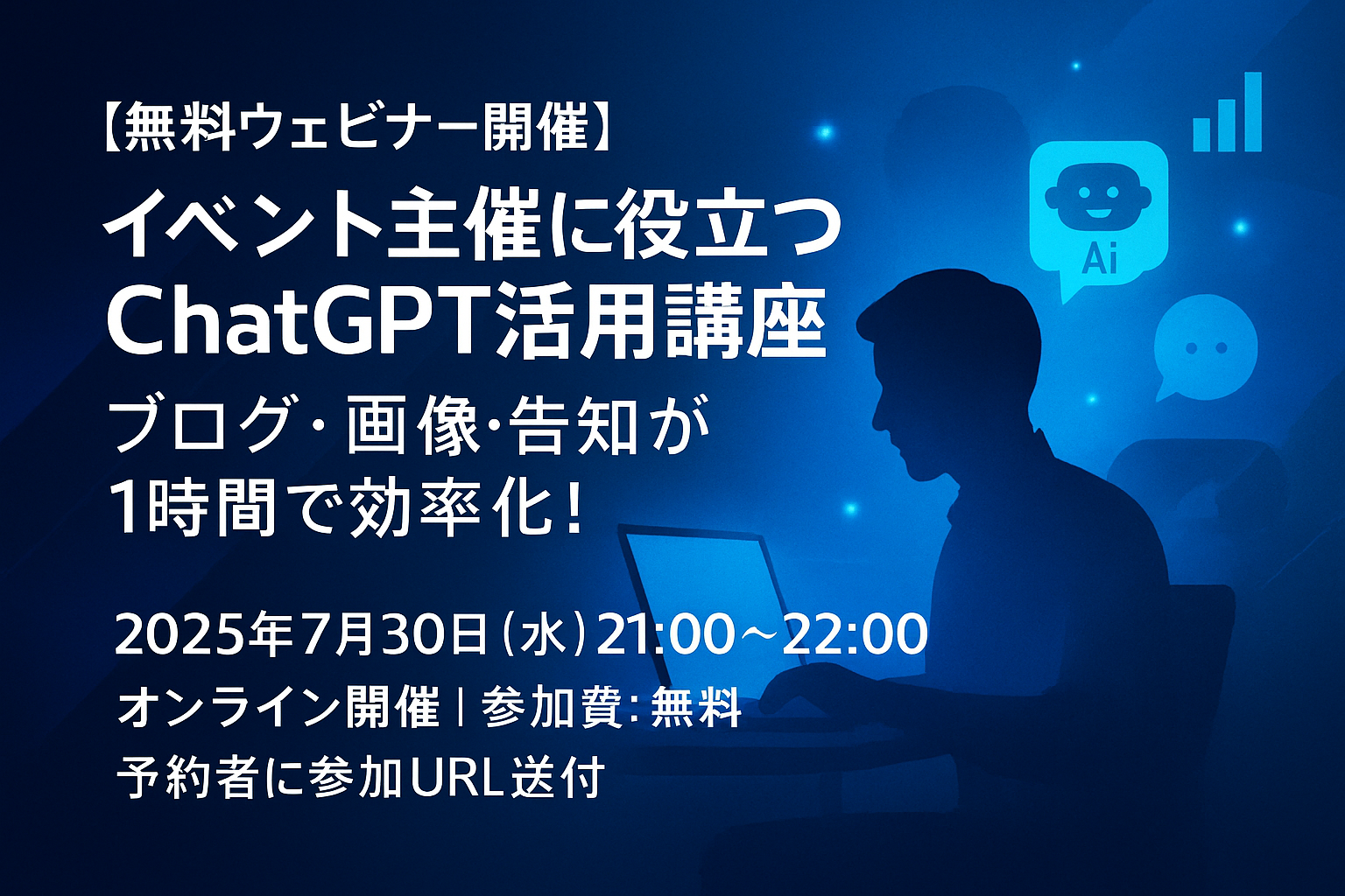 【AIでイベントを楽々作成！？SEO対策も！】社会人サークル・イベント代表者＋イベントボックス掲載者限定企画