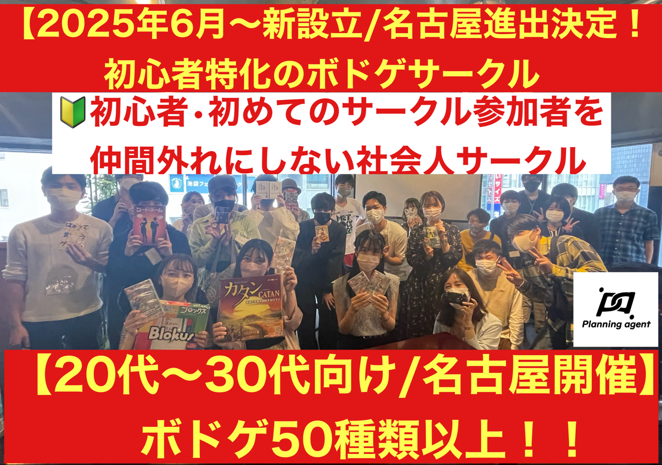 【名古屋のボドゲ専門の社会人サークル/20代〜30代向け】初心者に特化したボードゲームサークル！