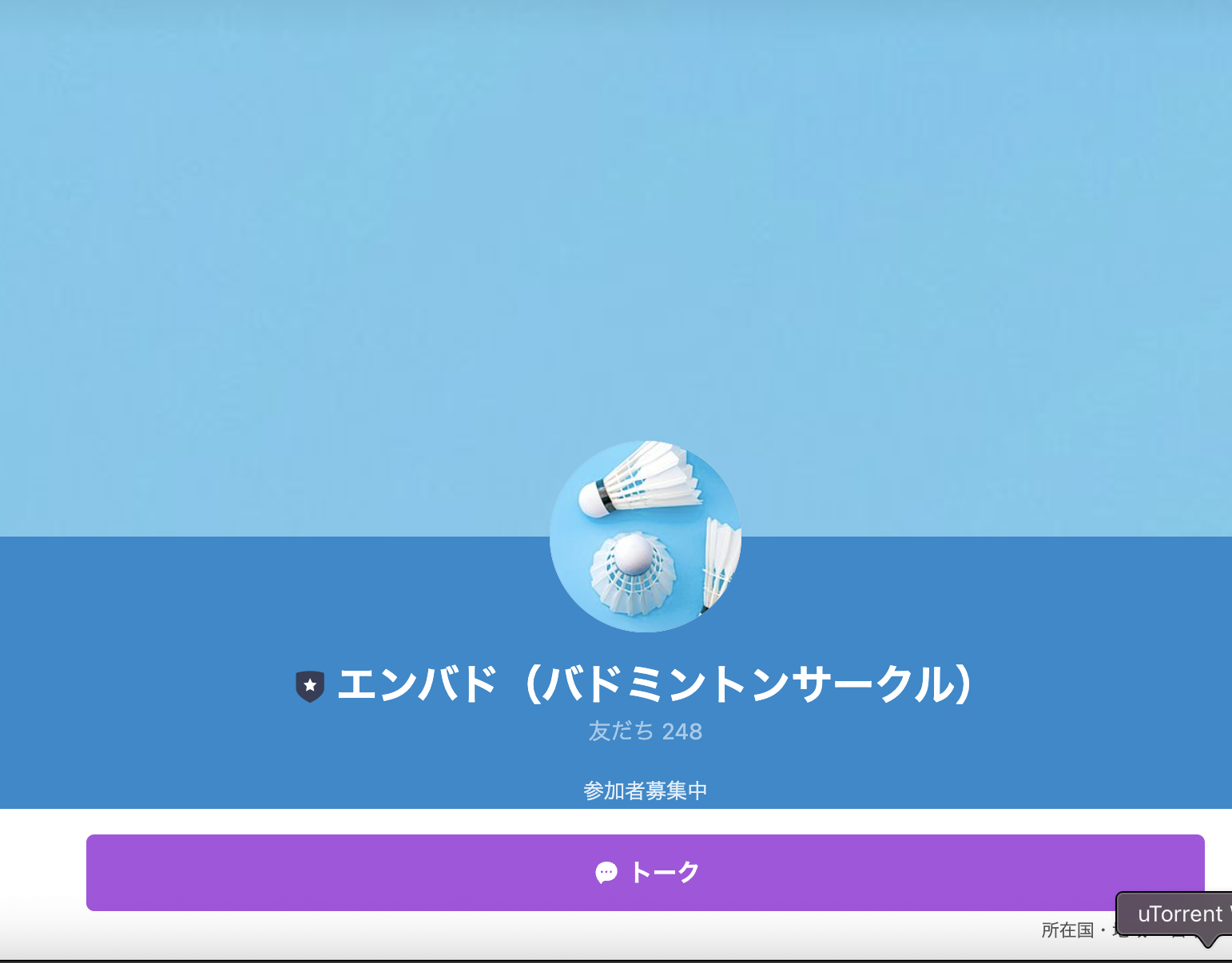 7/27(日) 18:00～21:00 新宿区の体育館でバドミントンに参加できる方探しています