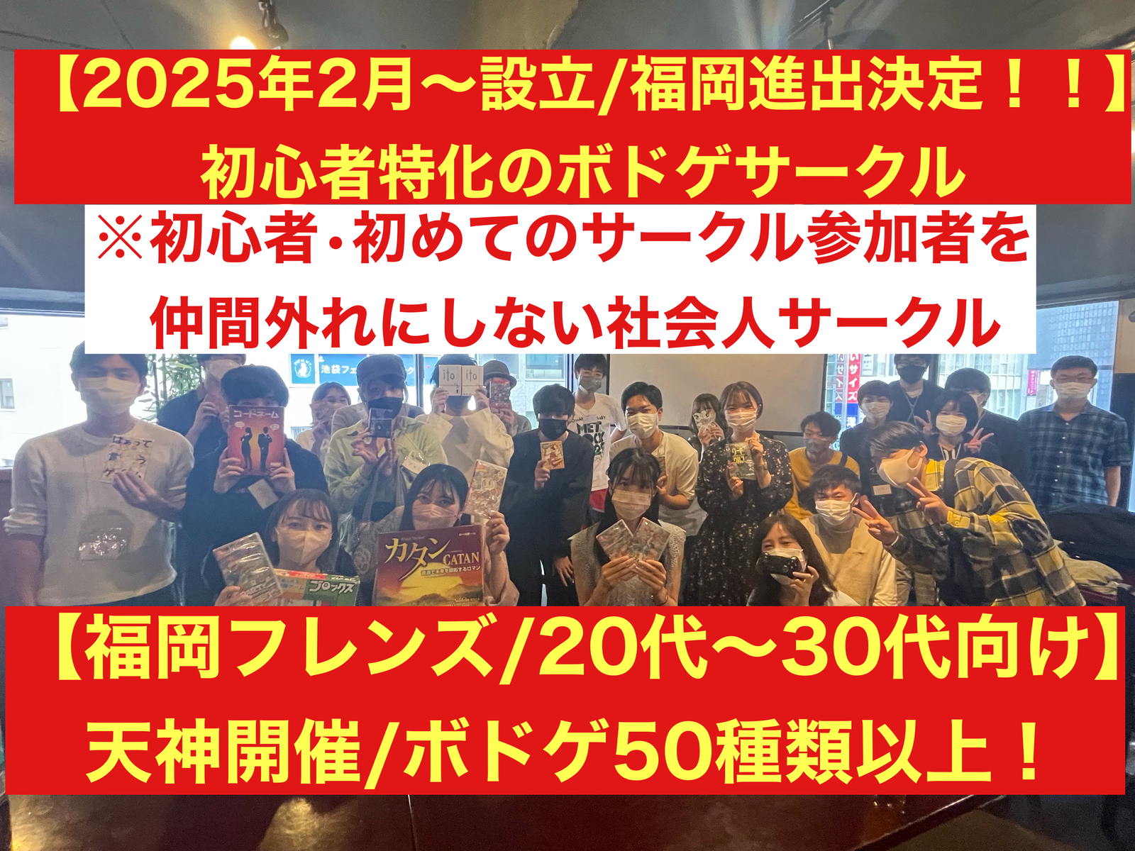 【福岡のボドゲ専門サークル/20代〜30代向け】初心者に特化したボードゲームサークル/天神開催