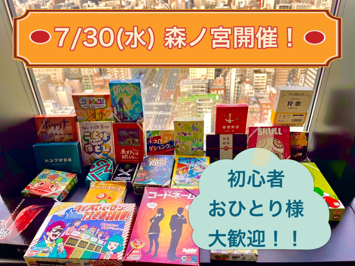 🥝森ノ宮で平日ボドゲ会！【初回料金あり】🥝