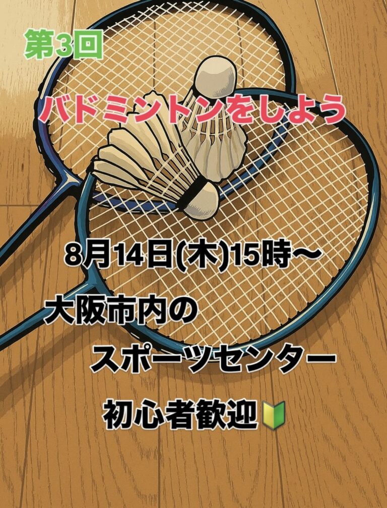 バドミントン