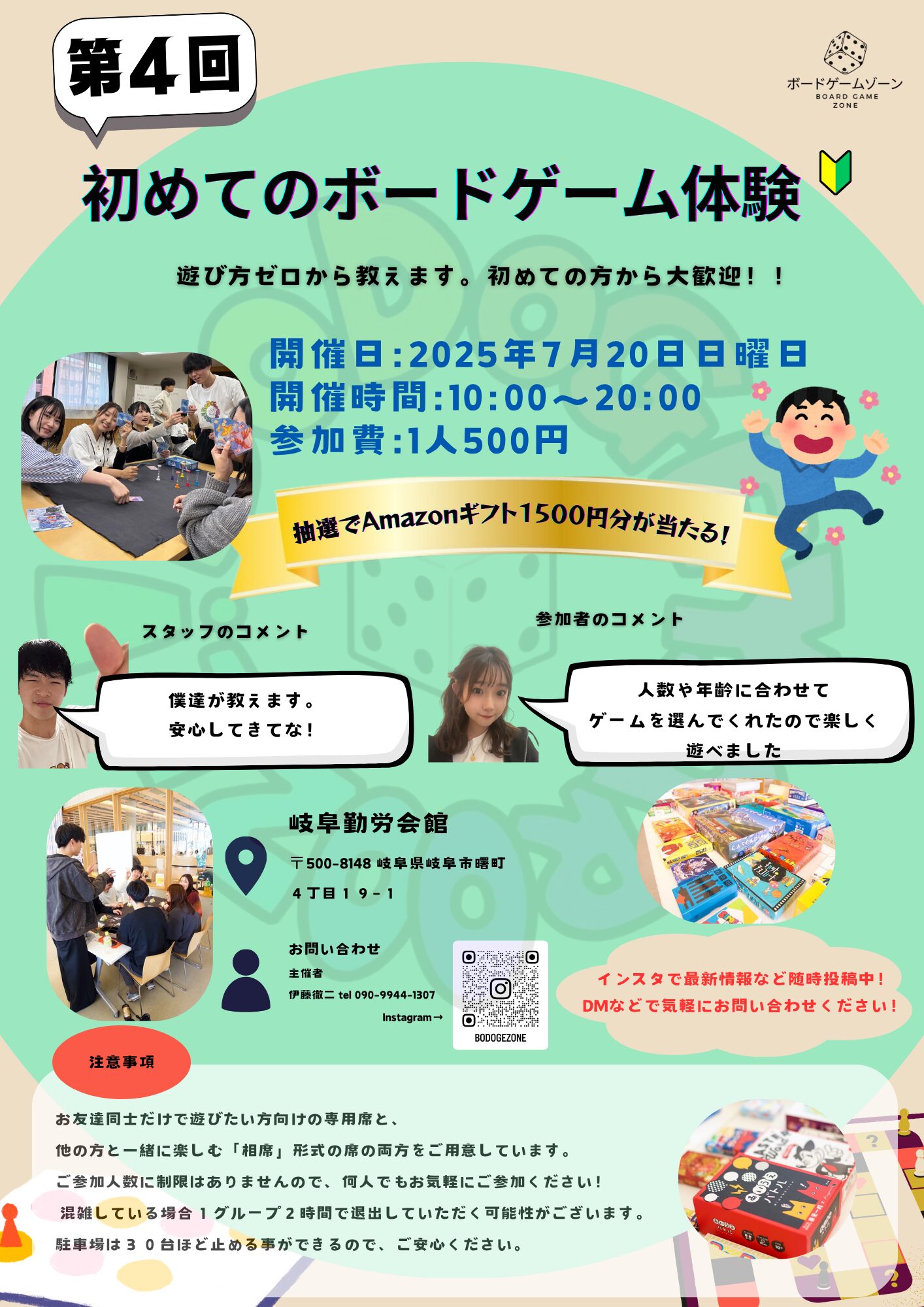 ボードゲームゾーン