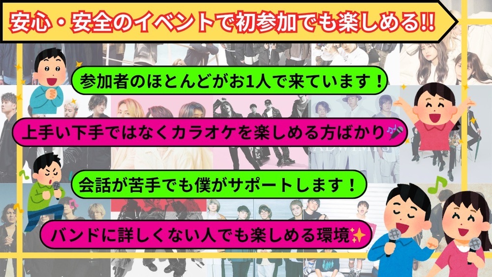 【第２回】7/27(日)邦ロック限定カラオケ交流会【聞き専OK】