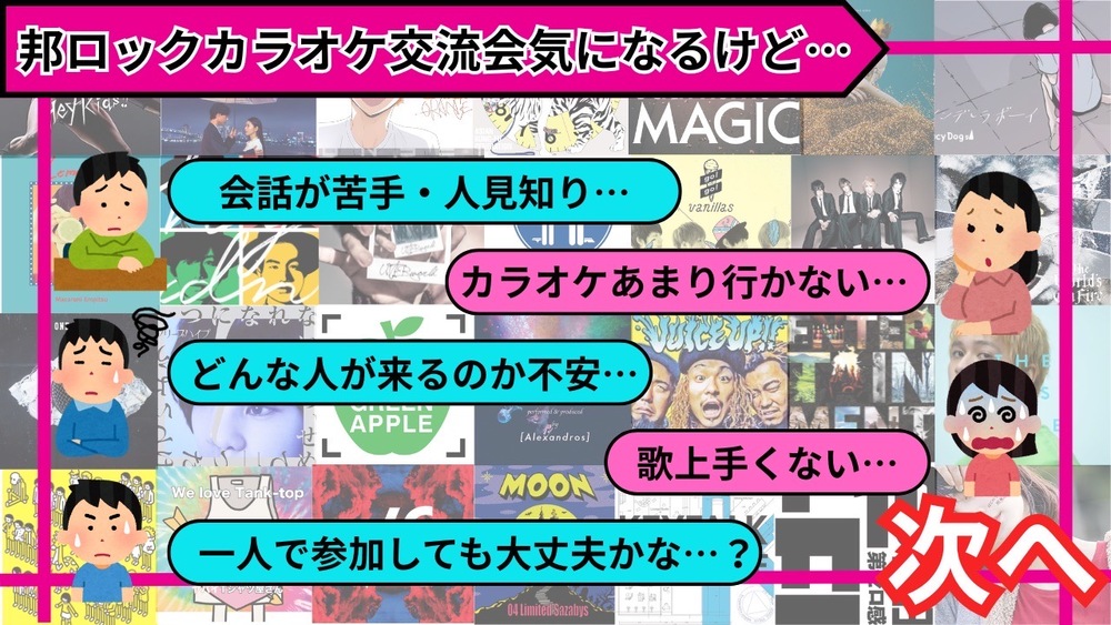 【第２回】7/27(日)邦ロック限定カラオケ交流会【聞き専OK】