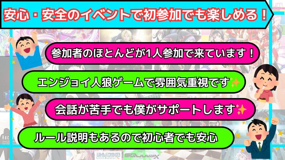 【🔰初心者限定】7/26(土)人狼ゲームを遊ぼうの会🐺【池袋】