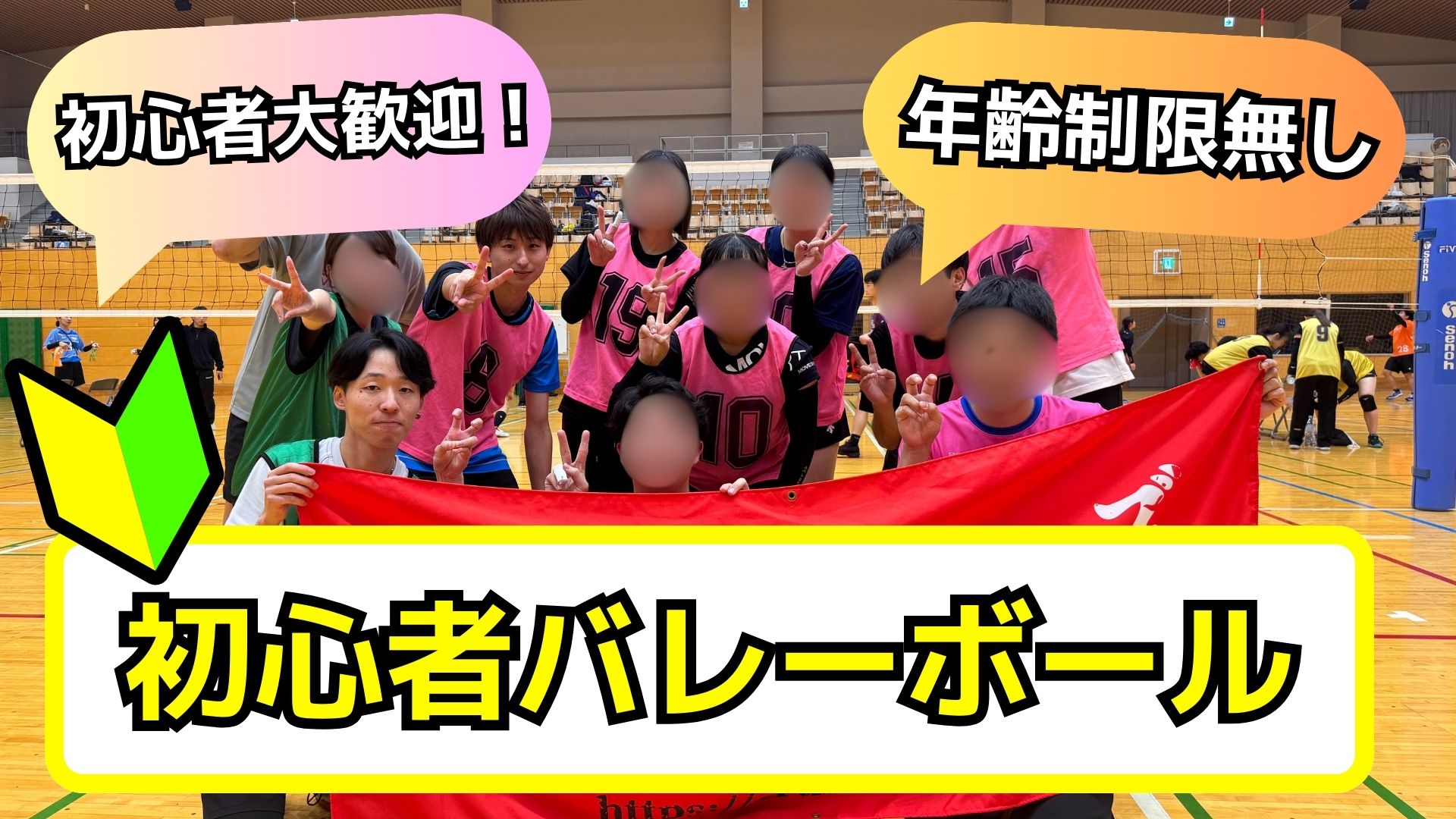 【初心者歓迎🔰】7/6(日)足立区で男女混合バレーボール