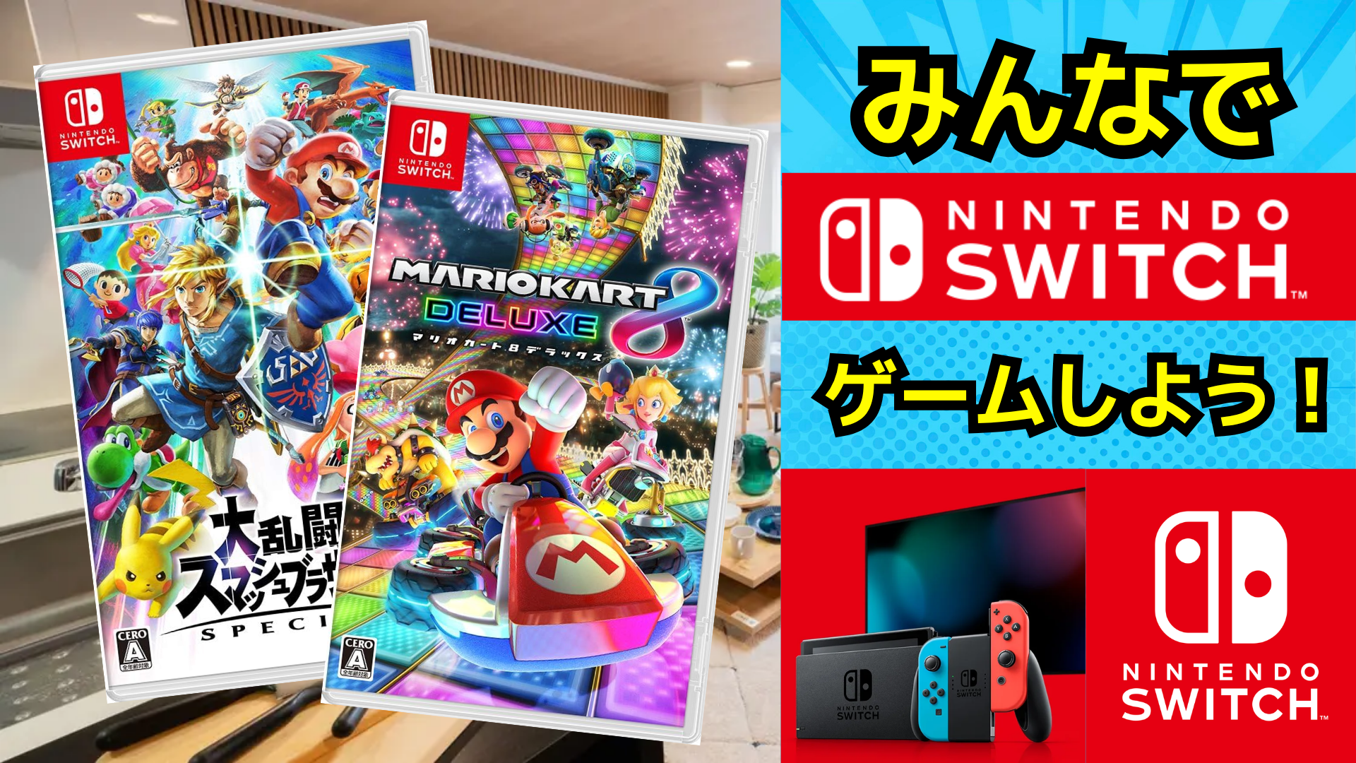 【🎮️ゲーム初心者歓迎🎮️】7/19(日)Switchゲームを遊ぼう交流会【友達作り‼️】