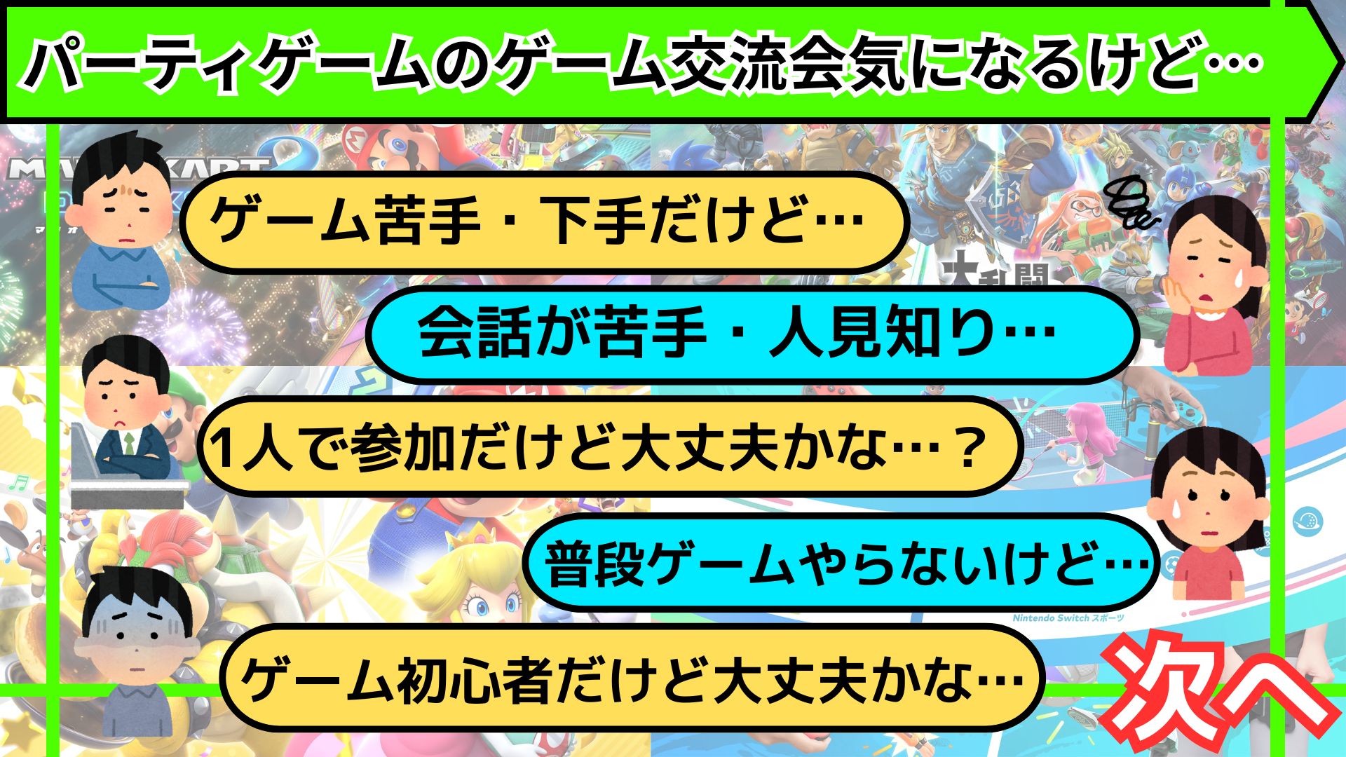 【🎮️ゲーム初心者歓迎🎮️】7/19(日)Switchゲームを遊ぼう交流会【友達作り‼️】