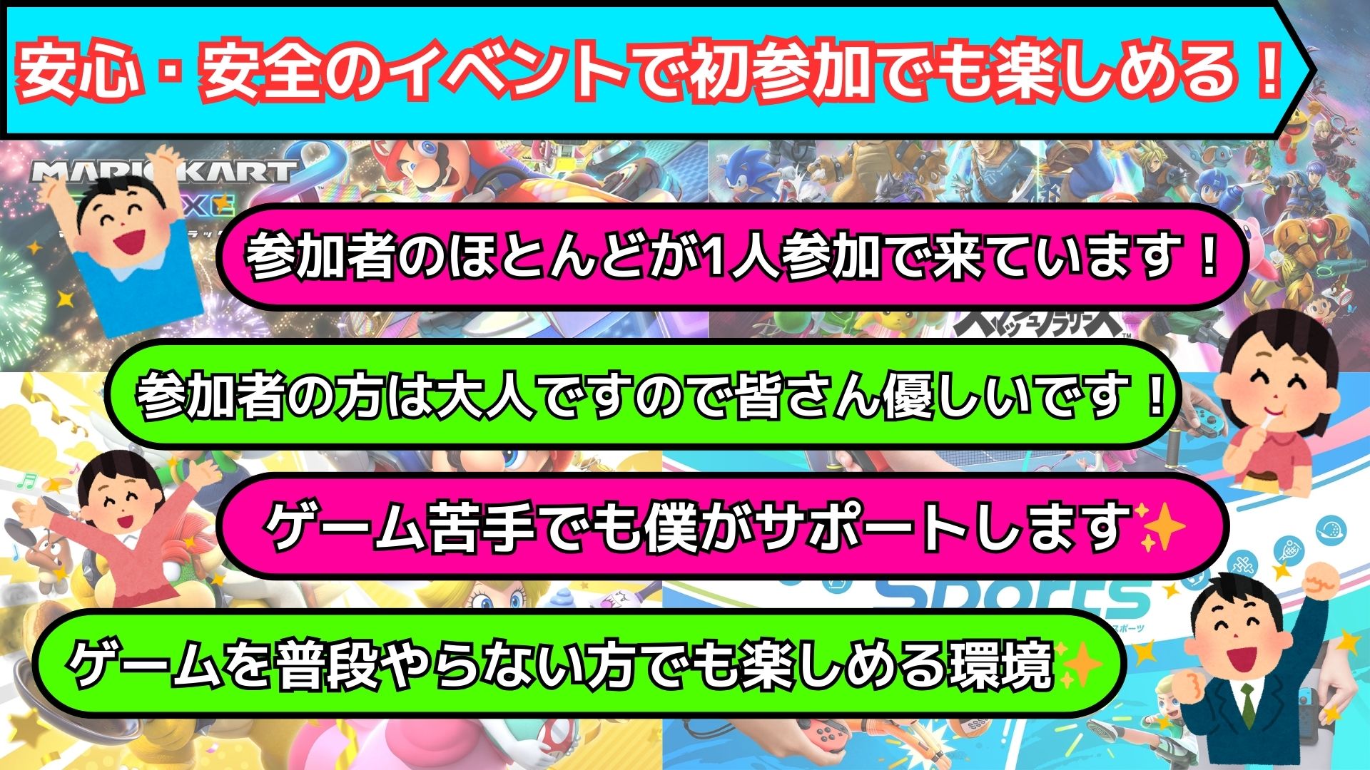 【🎮️ゲーム初心者歓迎🎮️】7/19(日)Switchゲームを遊ぼう交流会【友達作り‼️】