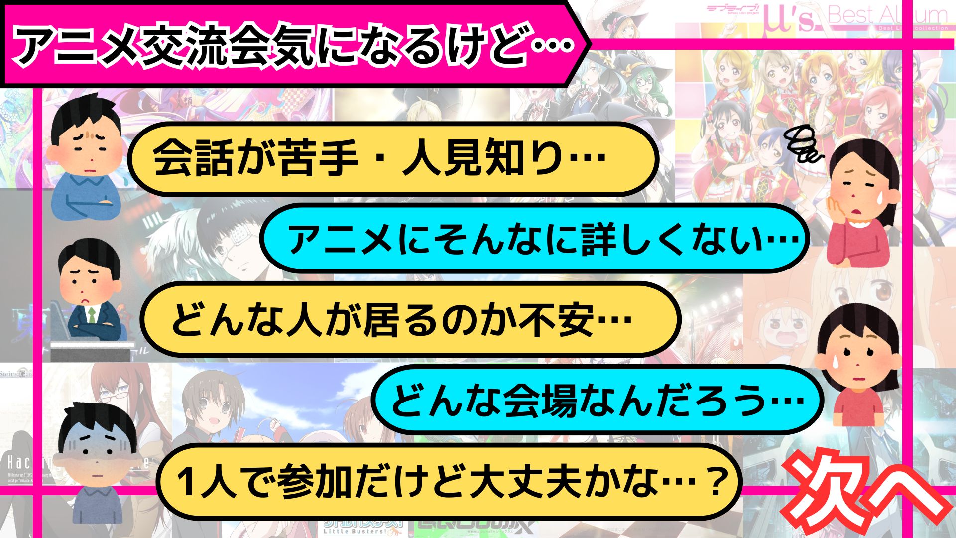 【第８回】7/20(日)アニメ好きオフ会【アニメ好き集まれ‼️】