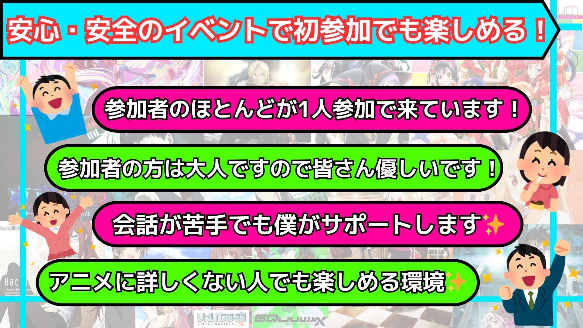 【第８回】7/20(日)アニメ好きオフ会【アニメ好き集まれ‼️】