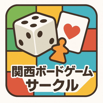 📢【大阪・京都】初心者歓迎🎲 20〜30代前半の社会人ボードゲームサークルのご紹介！