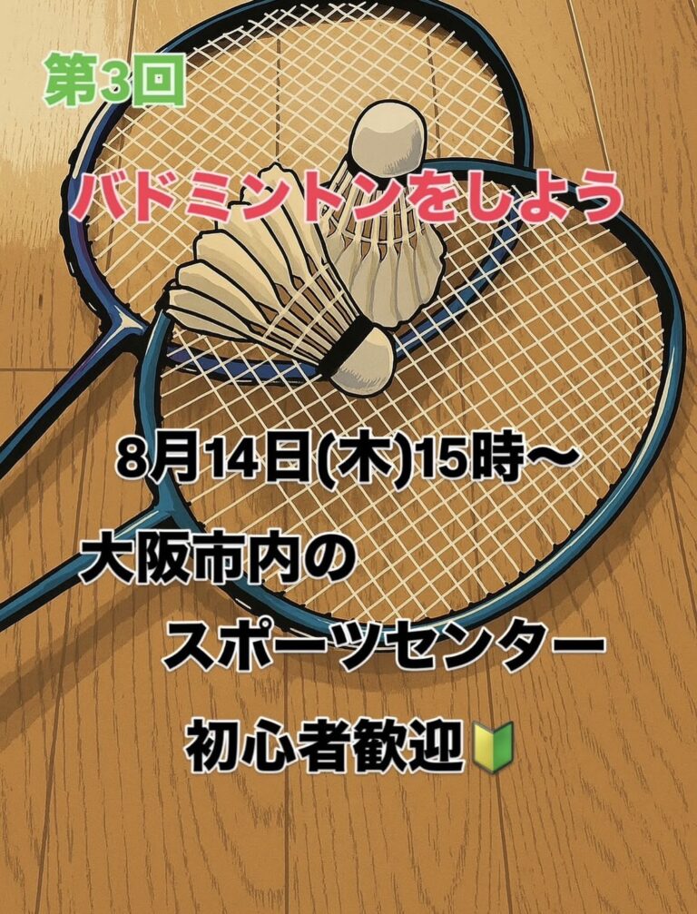 バドミントン