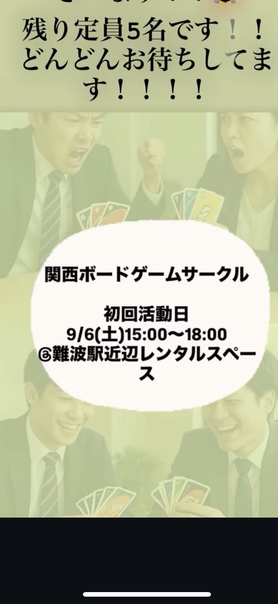🎲【9/6の初活動日】定員について🎲
