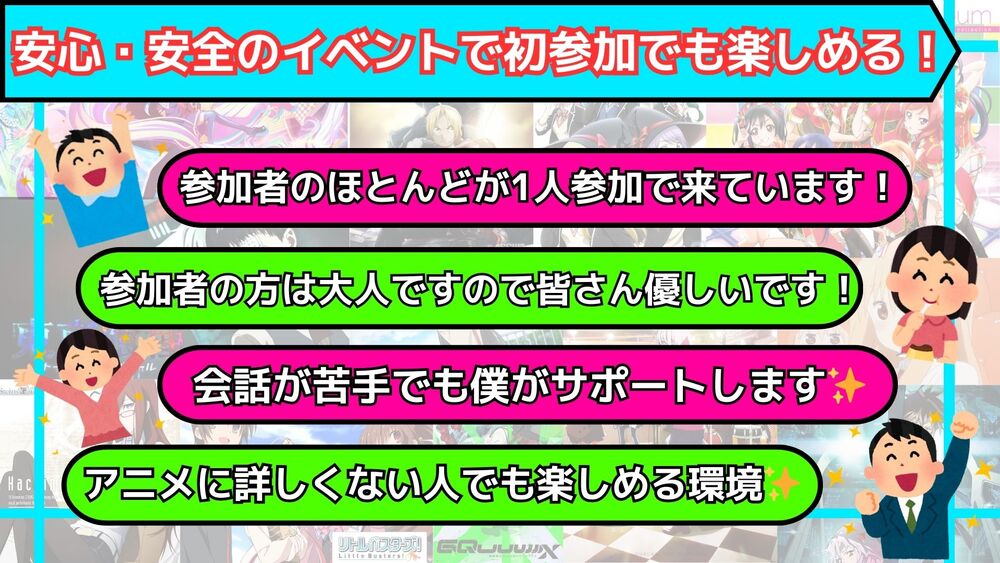 【新規大歓迎✨️】9/15(祝月)秋葉原でアニメ好きと交流しよう【社会人サークル】【20代30代】
