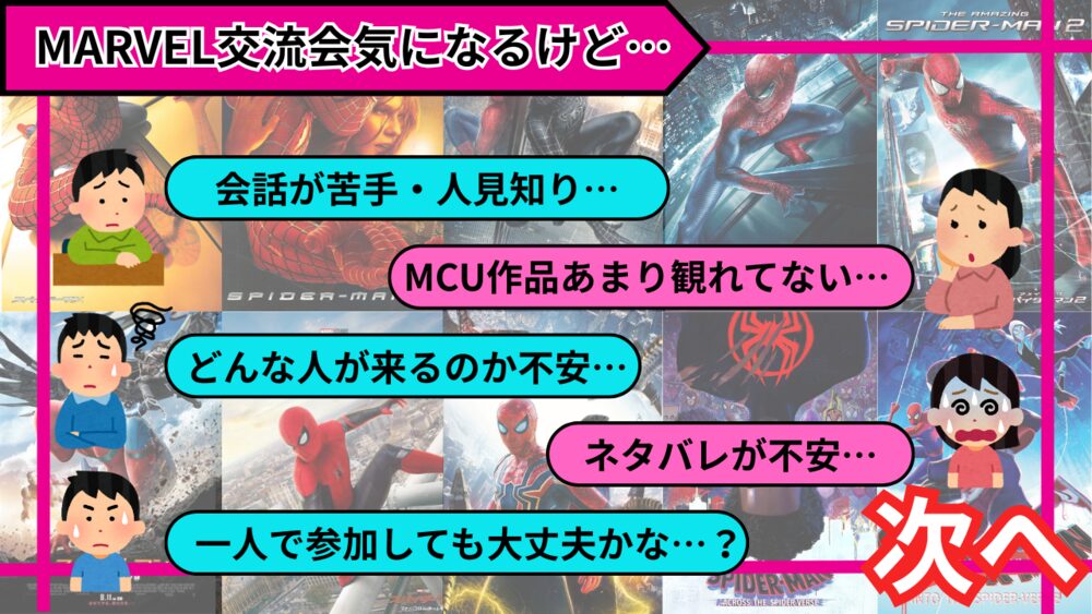 【初参加大歓迎!!】8/31(日) MARVEL・MCU好きと交流しよう‼️【秋葉原】