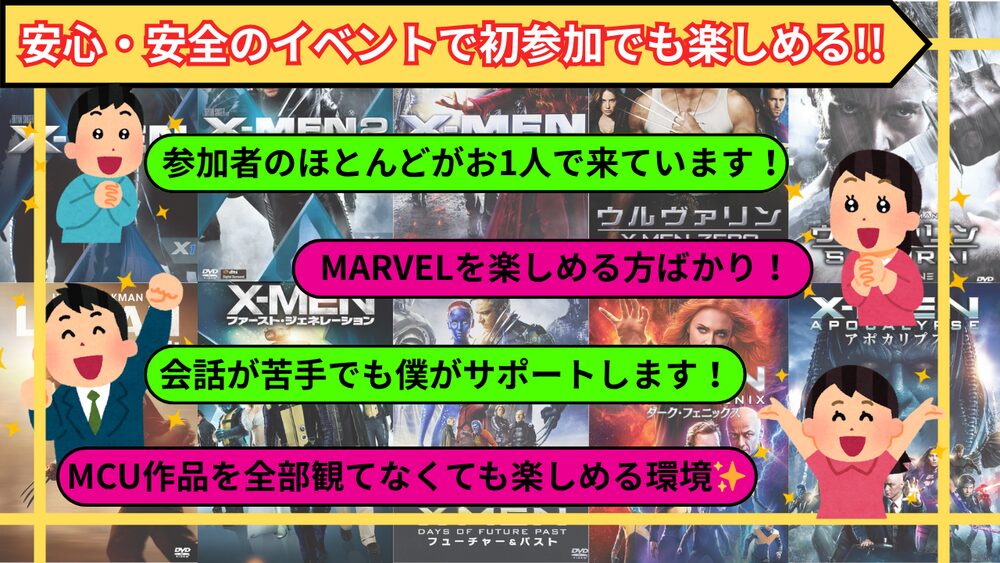 【初参加大歓迎!!】8/31(日) MARVEL・MCU好きと交流しよう‼️【秋葉原】