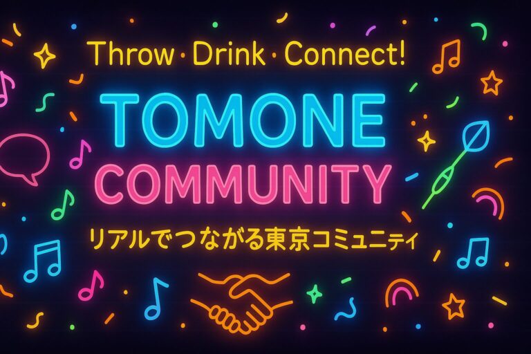 【東京・新宿/渋谷】20〜30代限定社会人サークル｜友音-TOMONE｜飲み会・ダーツ・ボードゲーム交流