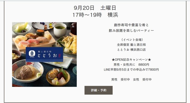 40.50代限定　贅沢寿司コース飲み放題－パーティー　9月20日　土曜日　17時～19時　横浜　