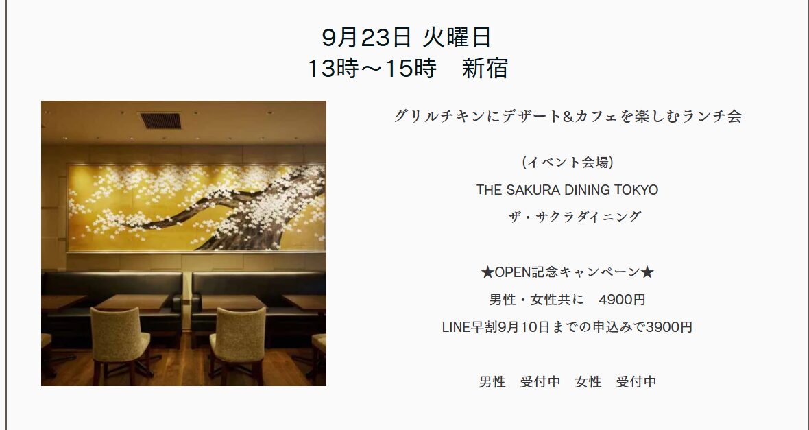40.50代限定　グリルチキンにデザート&カフェ を楽しむランチ会