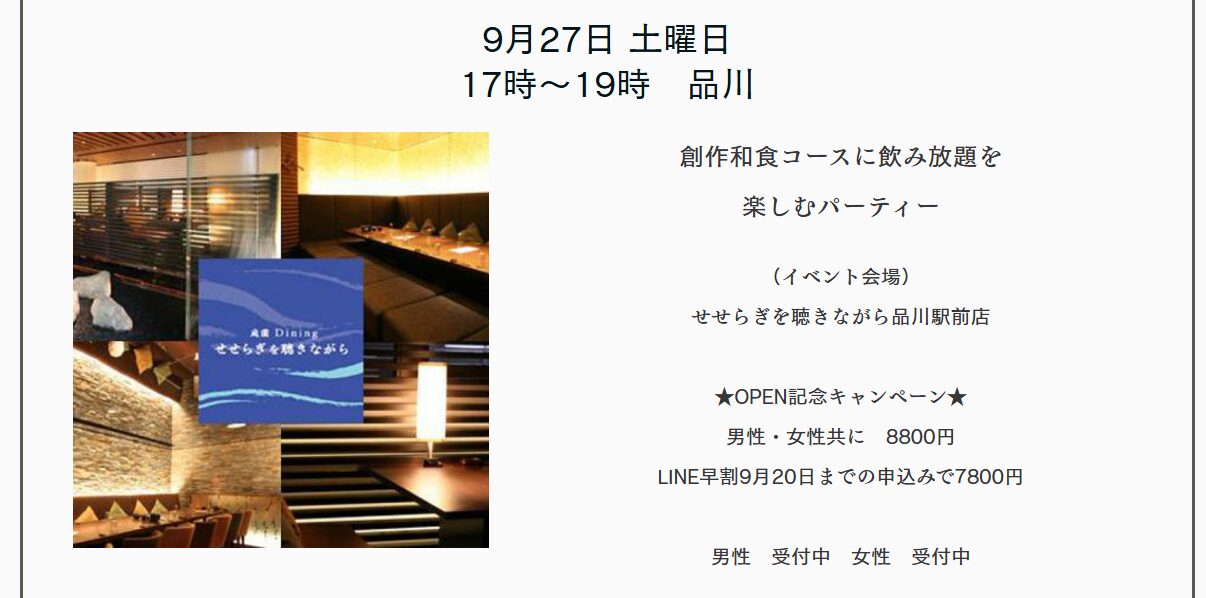 40.50代限定　創作和食コースに飲み放題を 楽しむパーティー