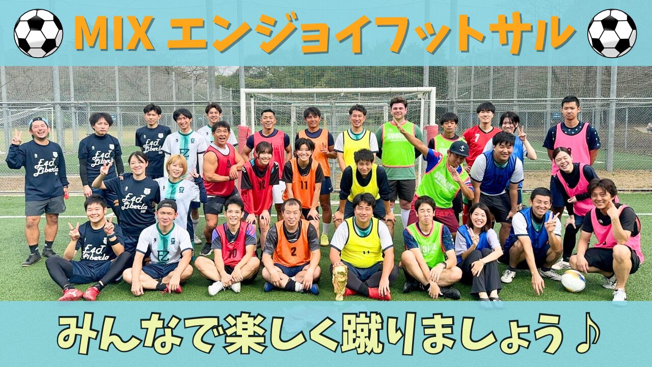 【エンジョイMIXフットサル♪】8/16(土)12:00〜14:00 @西立川