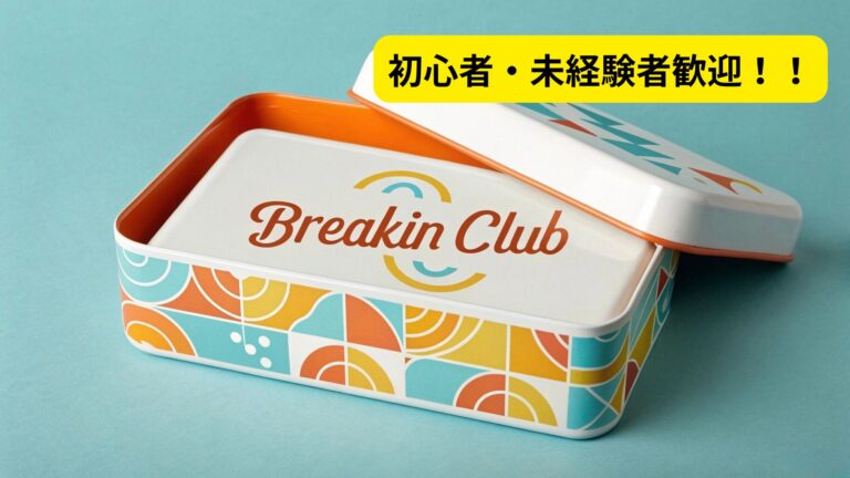 社会人ブレイクダンスサークル