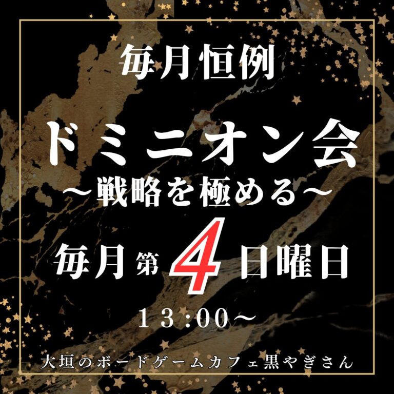 【岐阜県大垣市】【第4回】ドミニオン会　世界三大ボードゲームの1つドミニオンを岐阜県大垣市で楽しもう！