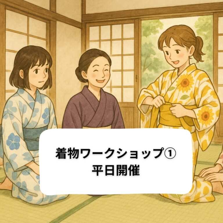 【社会人着物サークル】初心者限定！自分で着る着物！20代30代40代50代幅広くOK