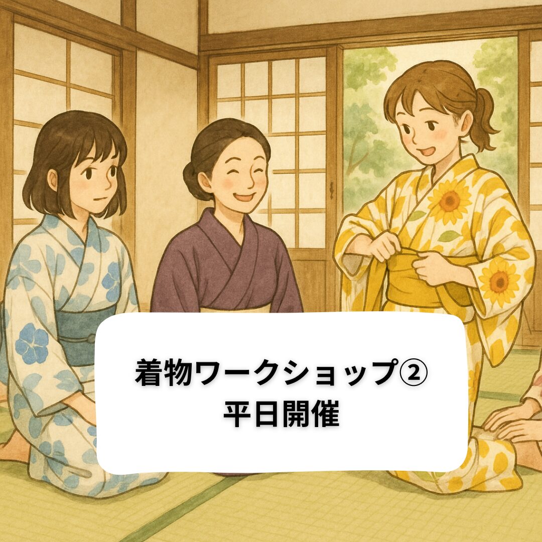 【社会人着物サークル】初心者限定！自分で着る着物！20代30代40代50代幅広くOK