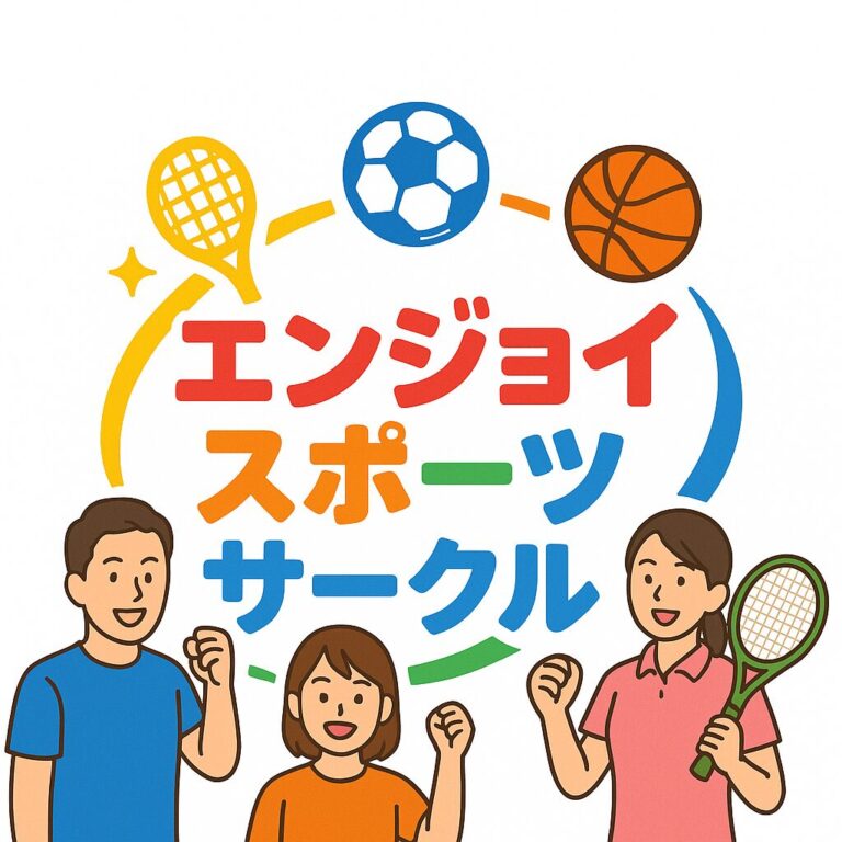 エンジョイスポーツ♪
