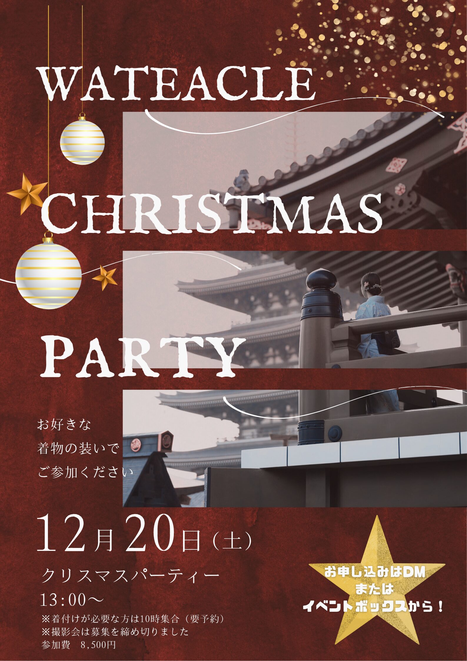 きものでクリスマスパーティー