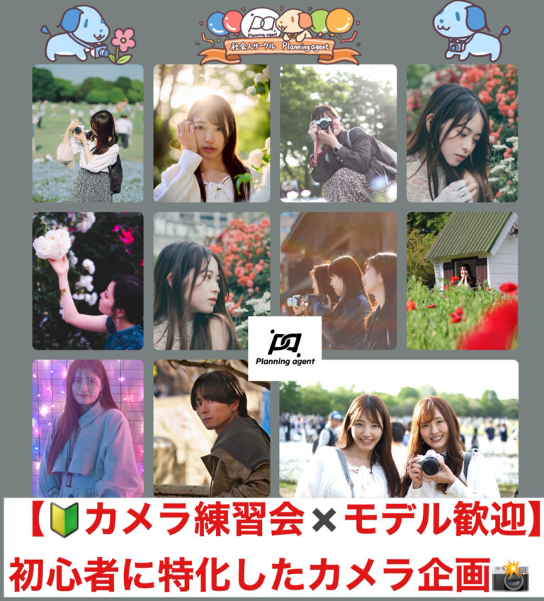 【紅葉】新宿御苑×被写体歓迎！:カメラがメイン！東京の20代〜30代限定の社会人カメラサークル企画！