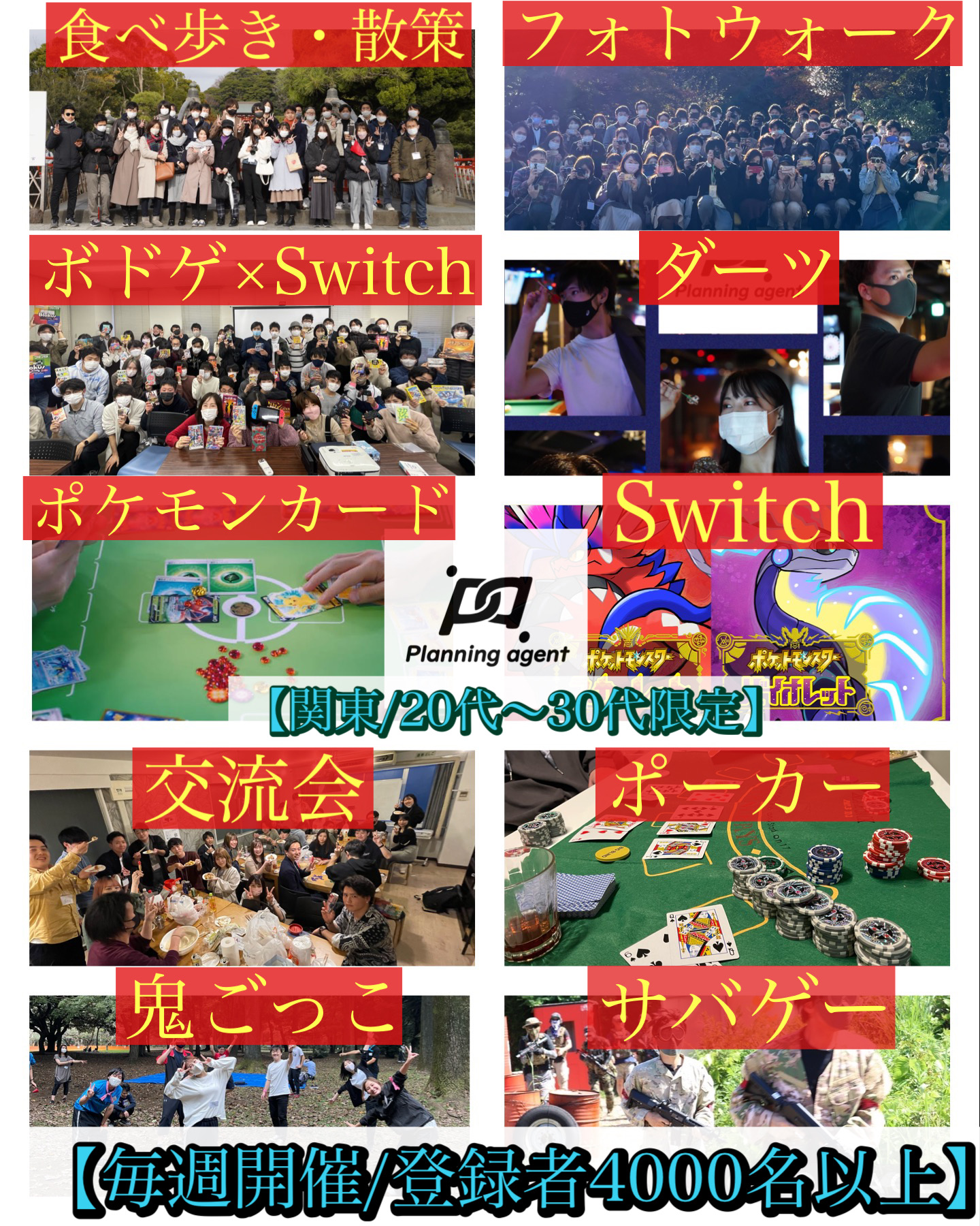 東京の社会人サークルイベントのお知らせ！カメラとボードゲームならPlanning agent！