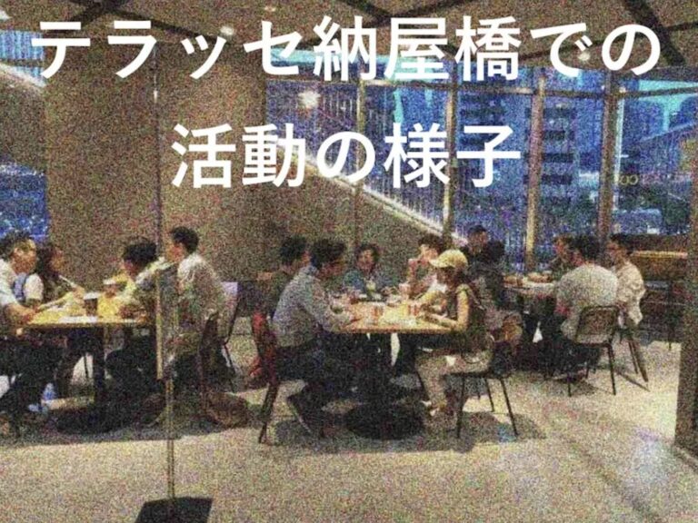 愛知・名古屋社会人出会いサークル