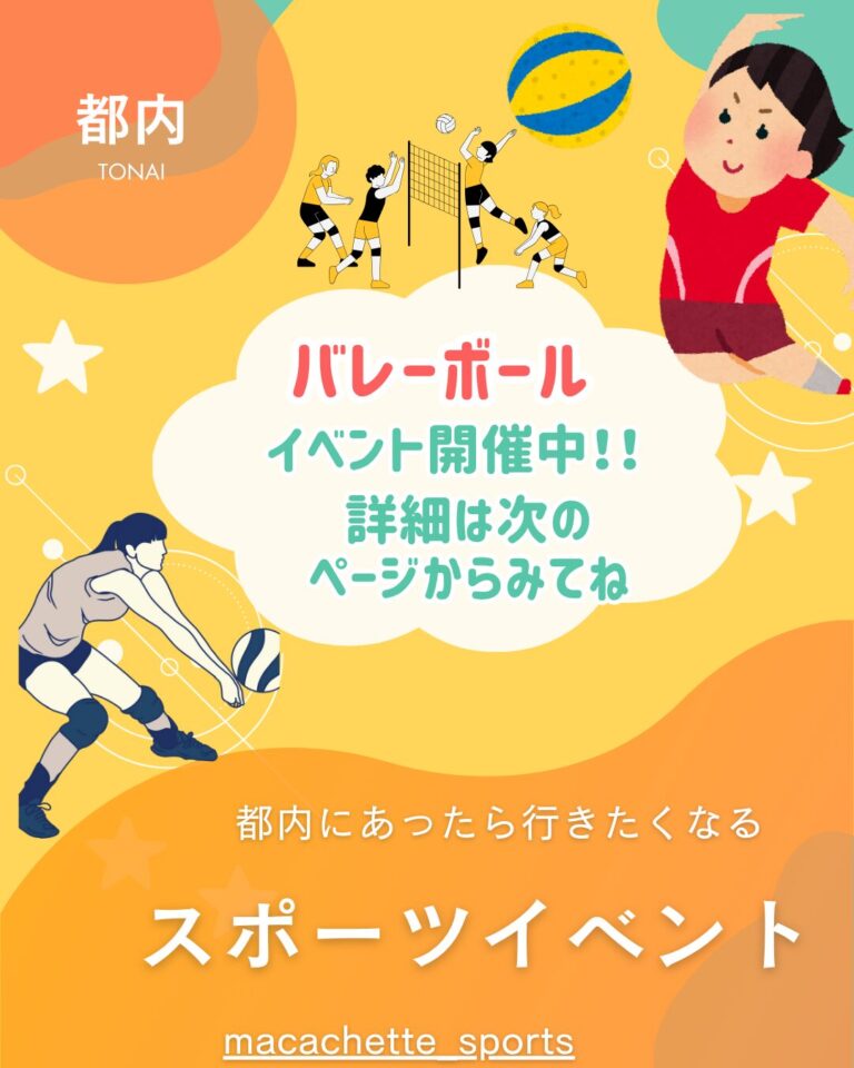 月イチ青春バレー🏐✨みんなで全力プレーしよ！