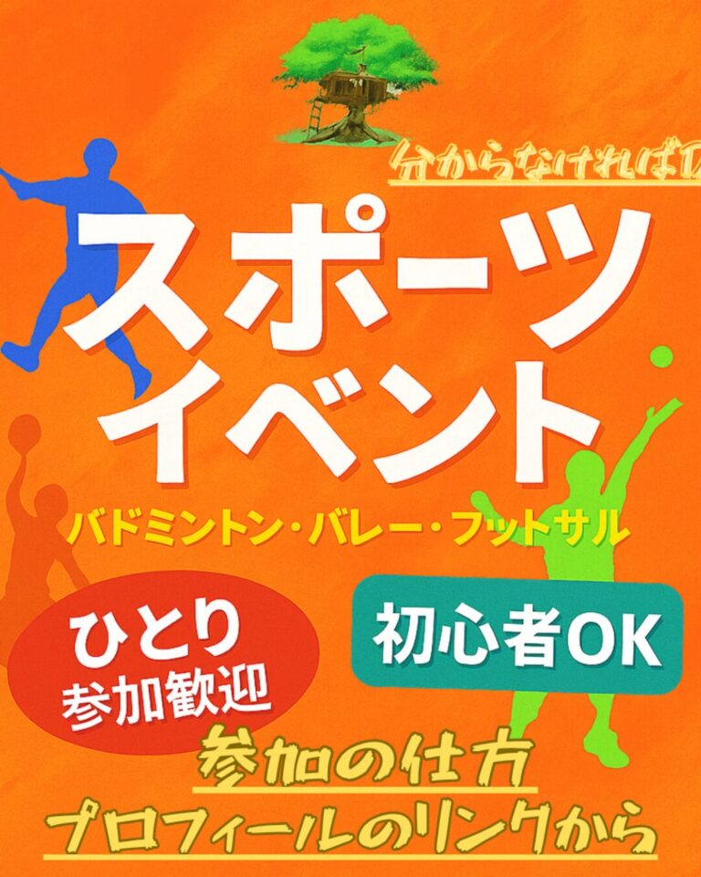 大人の運動会 〜社会の壁をぶっ壊せ〜