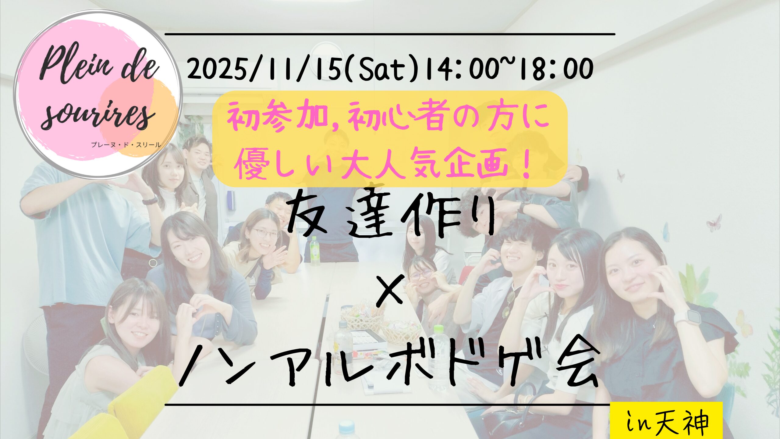 【11/15(土)14:00 天神】20-30代限定🎲TV紹介実績No.1！ボードゲーム会で友達作り／満席続出！