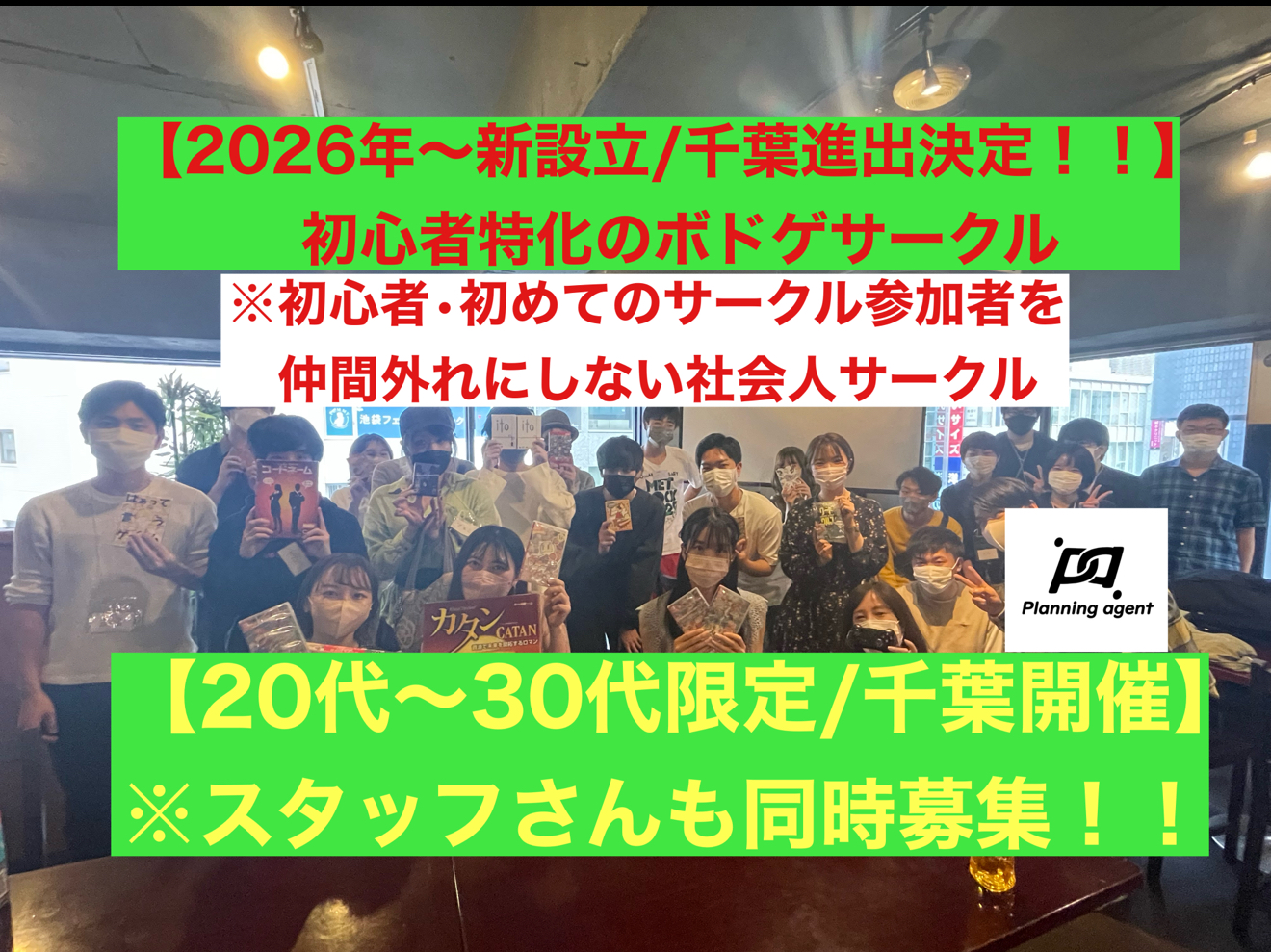 【千葉、オープン企画‼️】ボドゲ50種類/初心者特化🔰8割以上は一人参加！20代〜30代向けの社会人ボードゲームサークル企画！