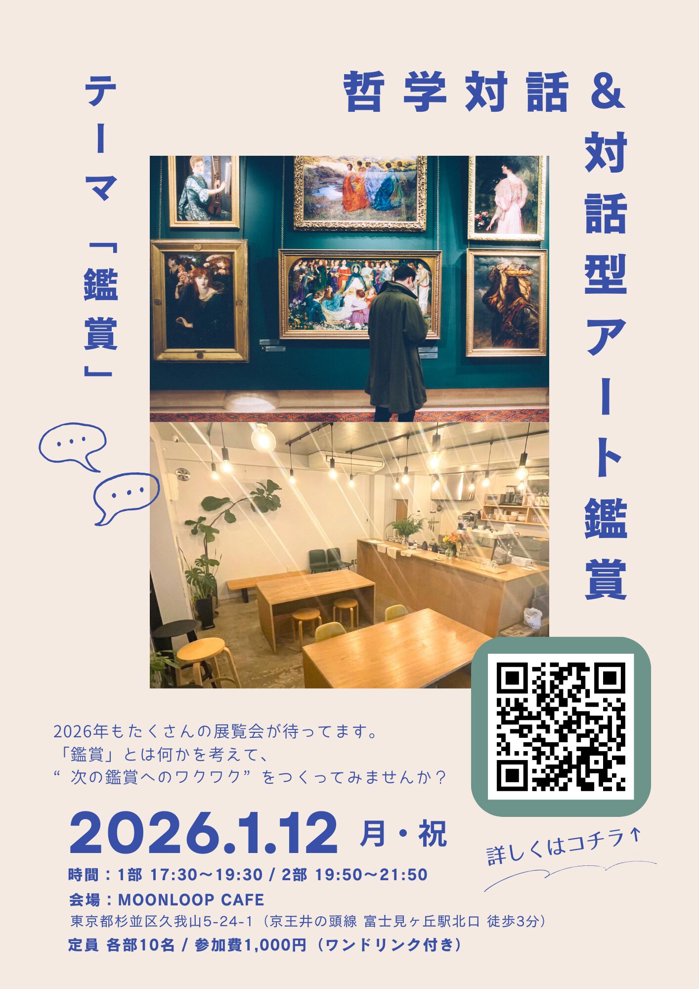 哲学対話＆対話型アート鑑賞 　～視覚障害のある人もない人も一緒に「鑑賞」について考える～