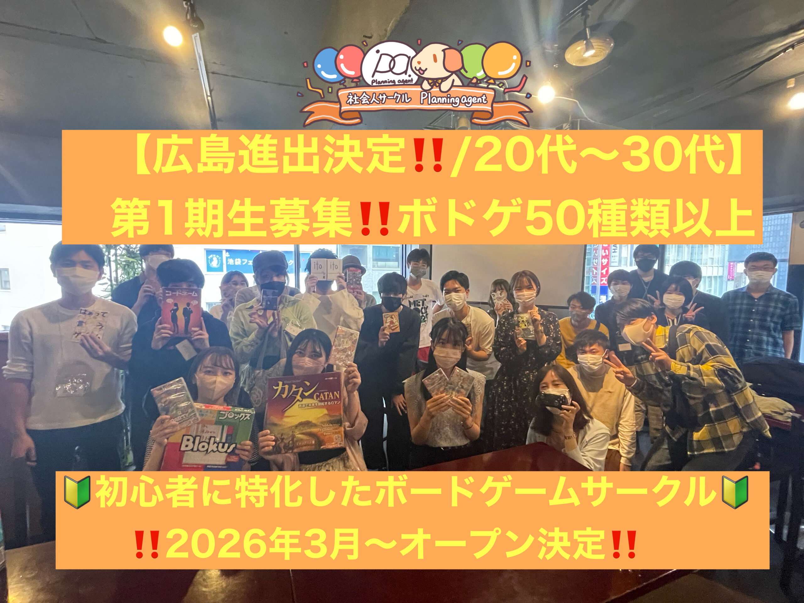 【広島で友達作りしたい20代・30代へ】初心者特化の社会人ボードゲームサークルが広島進出！オープニング企画開催