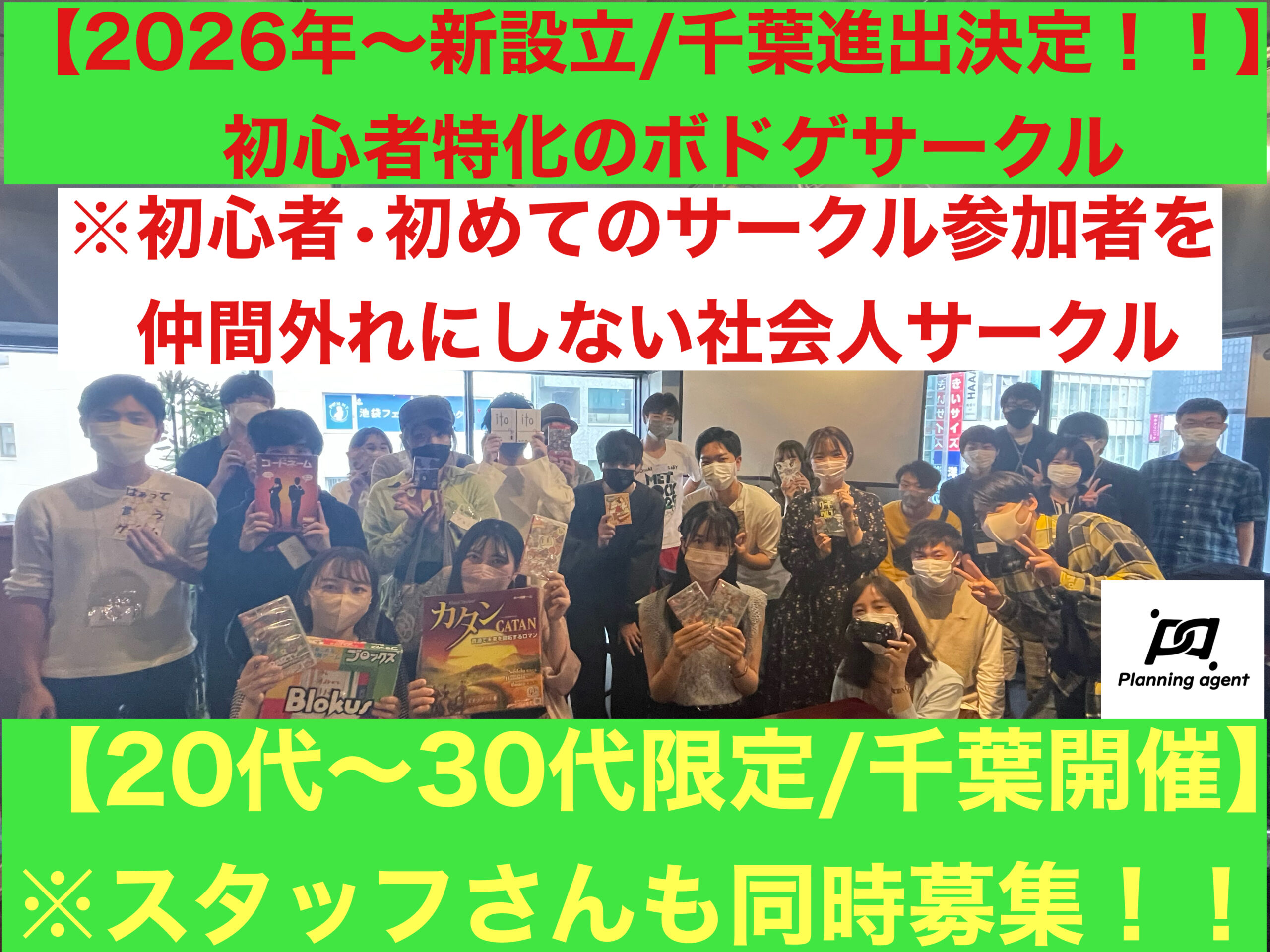 【千葉ボドゲ】ボドゲ50種類/初心者特化🔰8割以上は一人参加！20代〜30代向けの社会人ボードゲームサークル