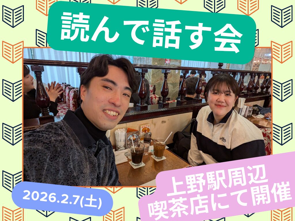 【東京・千葉の読書サークル/20代30代の社会人向け】自己啓発本について語り合いたい読書サークル【読んで話す会】