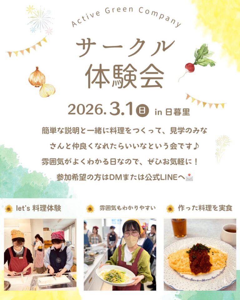 サークル体験会3/1(日)  料理をしながらサークルの説明もきける一日です♪